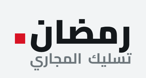 Ramadan Drain Cleaning